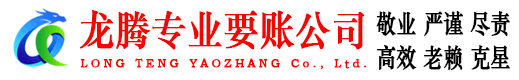 滕州清债公司