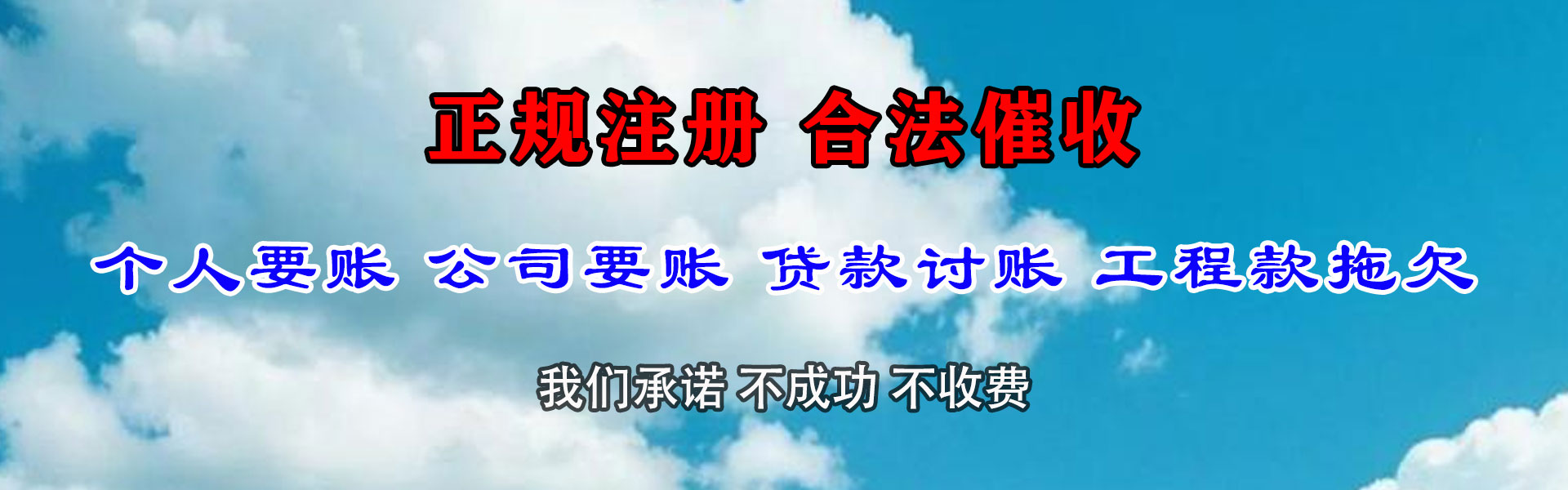 滕州龙腾收债公司